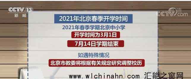 北京16所高校延遲返校 具體是怎么調(diào)整