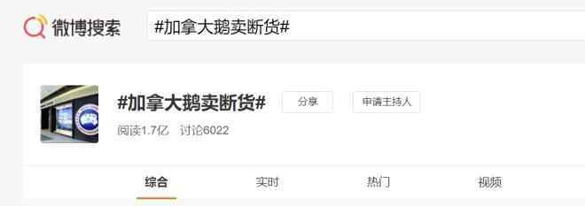 加拿大羽絨服鵝 “加拿大鵝”上熱搜，上萬(wàn)的羽絨服是怎么收割市場(chǎng)的？