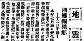 地震余震 歷史上湖南地震過嗎？1631年常德大地震余震持續(xù)好幾年