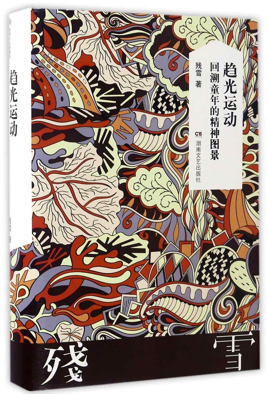 鄧小華簡(jiǎn)介 新湖南獨(dú)家丨66歲湖南女作家殘雪：成為諾獎(jiǎng)熱門很意外