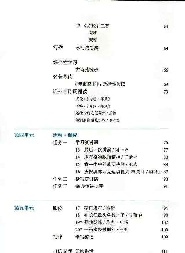 八年級下冊語文書人教版電子課本 人教版八年級語文下冊教材電子課本（最新高清版）