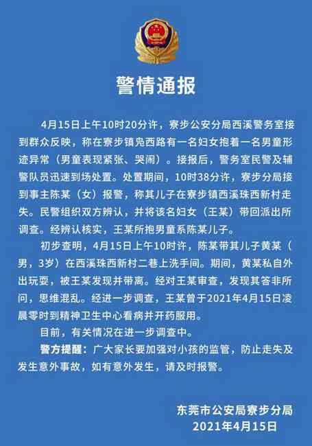 媽媽上洗手間3歲男童玩耍被抱走 警方：抱人者當(dāng)天服了精神藥