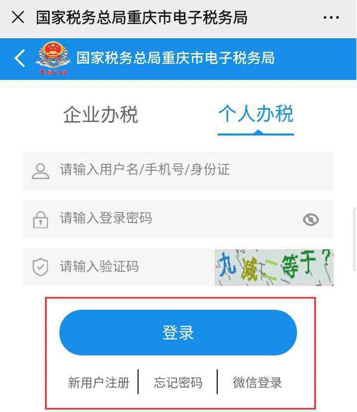 重慶二手房買賣 重慶二手房交易辦稅不用再去大廳！ 登記填報繳費“一網(wǎng)搞定”