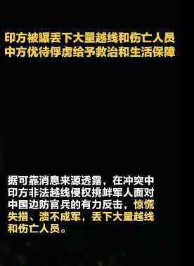 中方曾救治沖突中被丟下的印方人員 具體是怎么回事