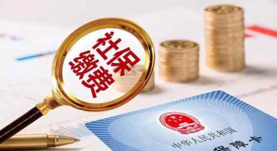 靈活就業(yè)人員社保2021年繳費(fèi)標(biāo)準(zhǔn) 千萬(wàn)別辦靈活就業(yè)