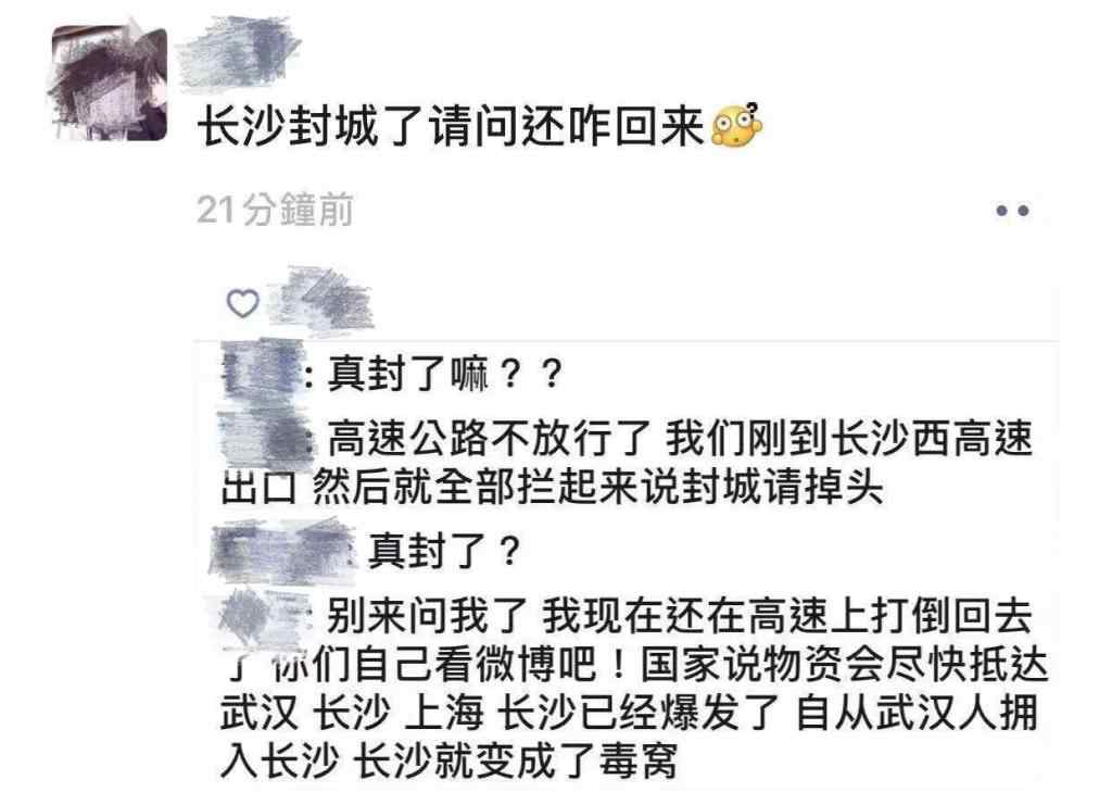 長沙封城了嗎 網(wǎng)傳長沙“封城”？高速交警：假的