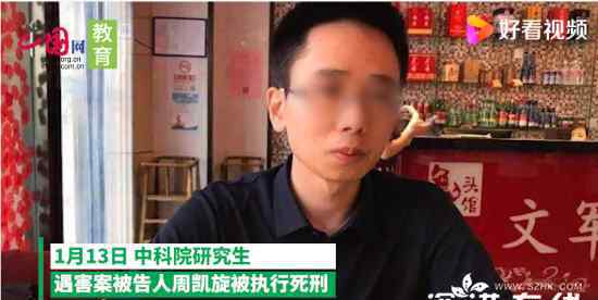 中科院案兇手被執(zhí)行死刑 到底什么情況呢？