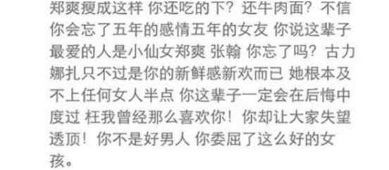 張翰牛肉面事件是什么梗 鄭爽張翰為什么分手原因