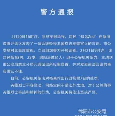 網民詆毀戍邊英雄 究竟是怎么一回事?