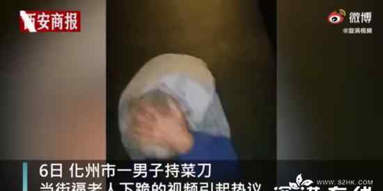 廣東一男子持菜刀逼老人當(dāng)街下跪 警方通報(bào)詳細(xì)情況