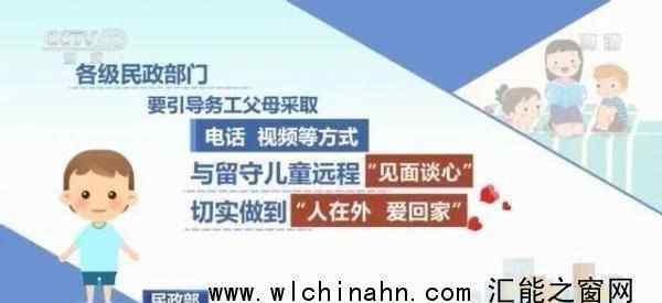 父母就地過年留守兒童咋辦? 民政局說了什么