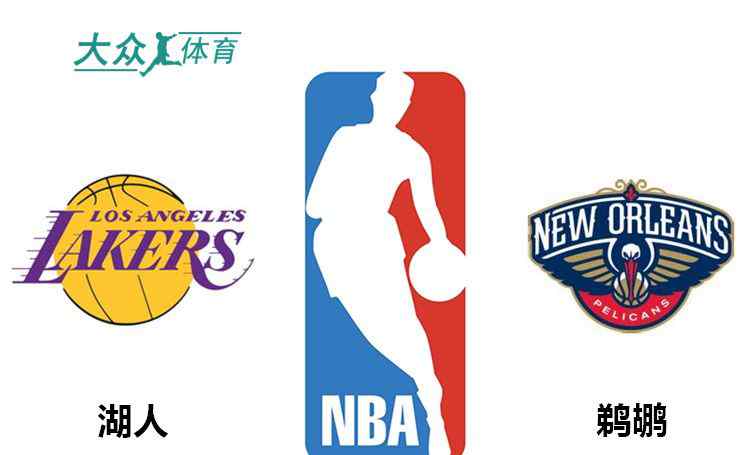 湖人vs鵜鶘 NBA：湖人VS鵜鶘