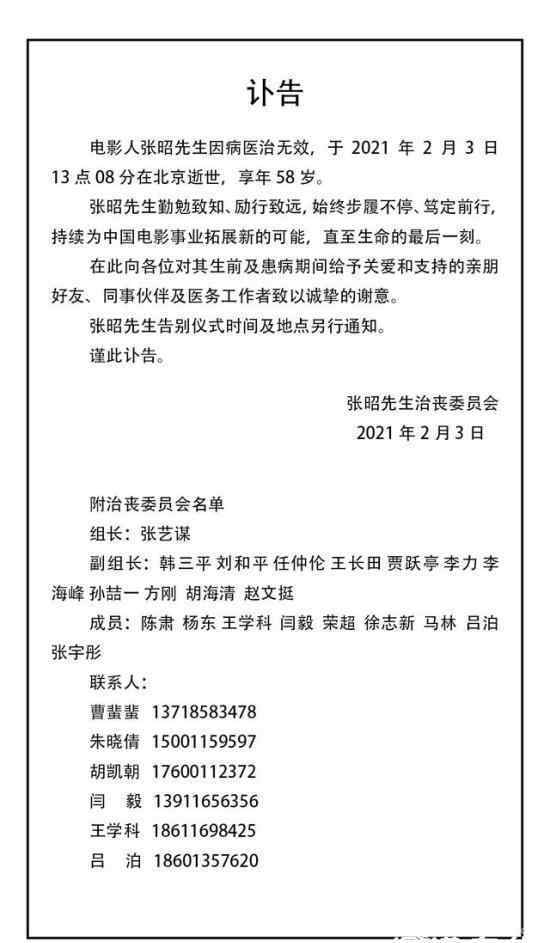 張藝謀任張昭治喪委員會組長 目前情況如何