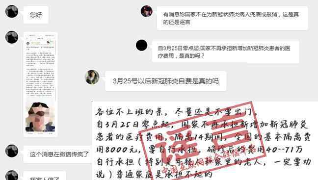 國家十大免費治療疾病 國家不再對新冠肺炎病人免費治療？真相來了