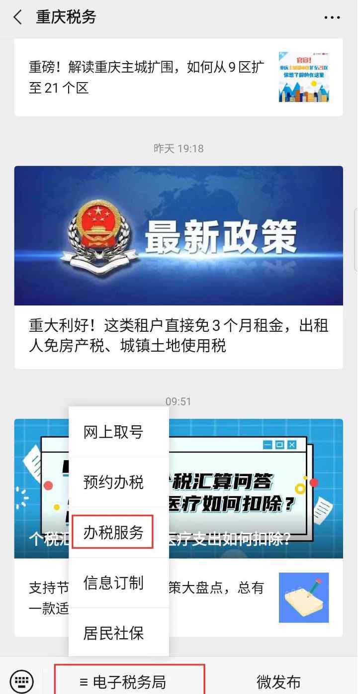 重慶二手房稅費 重慶二手房交易辦稅不用再去大廳！ 登記填報繳費“一網(wǎng)搞定”