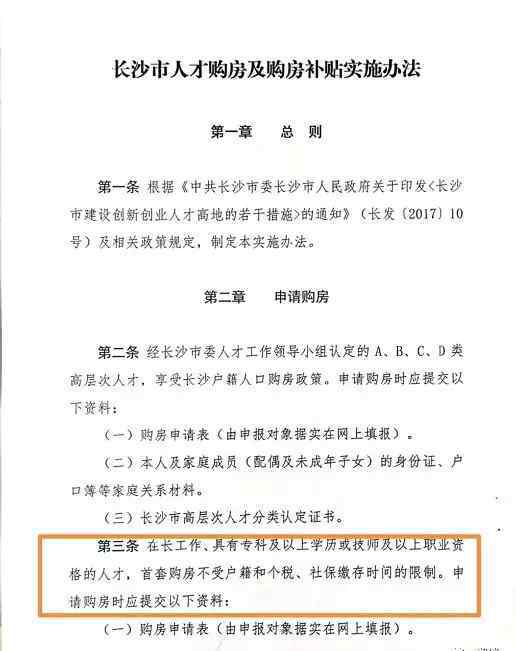 長沙取消限購 長沙樓市限購放開？沒有的事