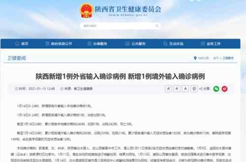 陜西新增一確診病例系外省輸入 真相原來(lái)是這樣！