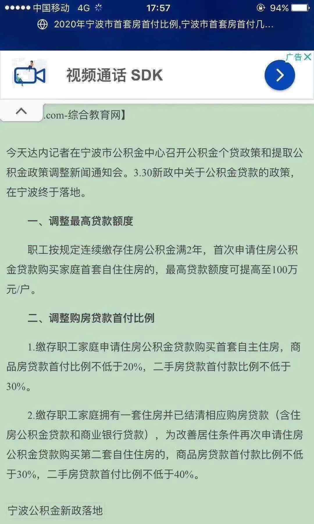 寧波公積金貸款 寧波公積金最高貸款額提至100萬(wàn)元，首付比例下調(diào)？假的！