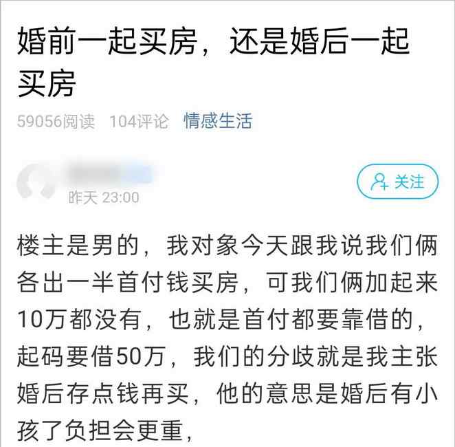 婚前買房還是婚后買房？蕭山小伙很為難：我倆加起來10萬都沒有