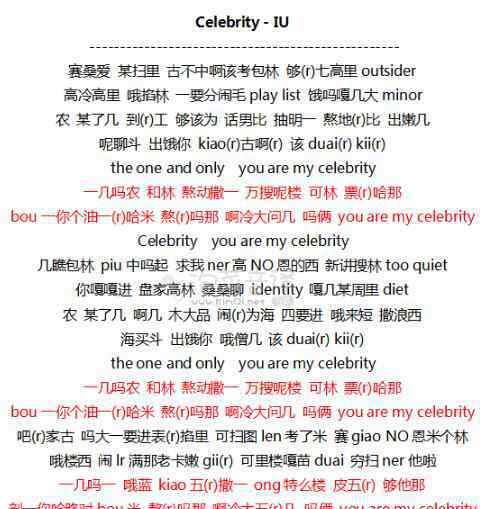 iu新歌celebrity什么意思 celebrity音譯歌詞完整版