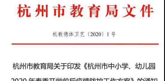 高三什么時(shí)候開學(xué) 浙江高三初三3月30日開學(xué)？省教育廳：尚未明確具體開學(xué)時(shí)間