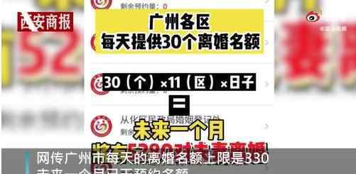 廣州2月離婚名額已全部約滿 究竟怎么回事？