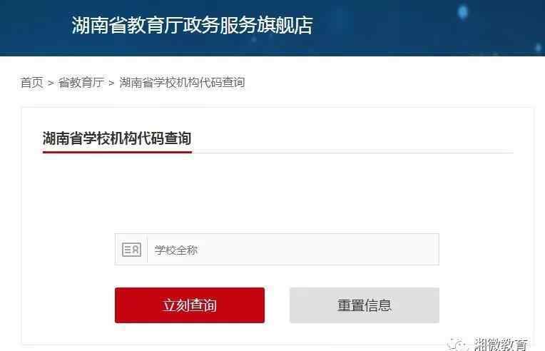 湖南省教育廳政務(wù)網(wǎng) 你家孩子的學(xué)校怎樣？省教育廳政務(wù)服務(wù)旗艦店可查詢