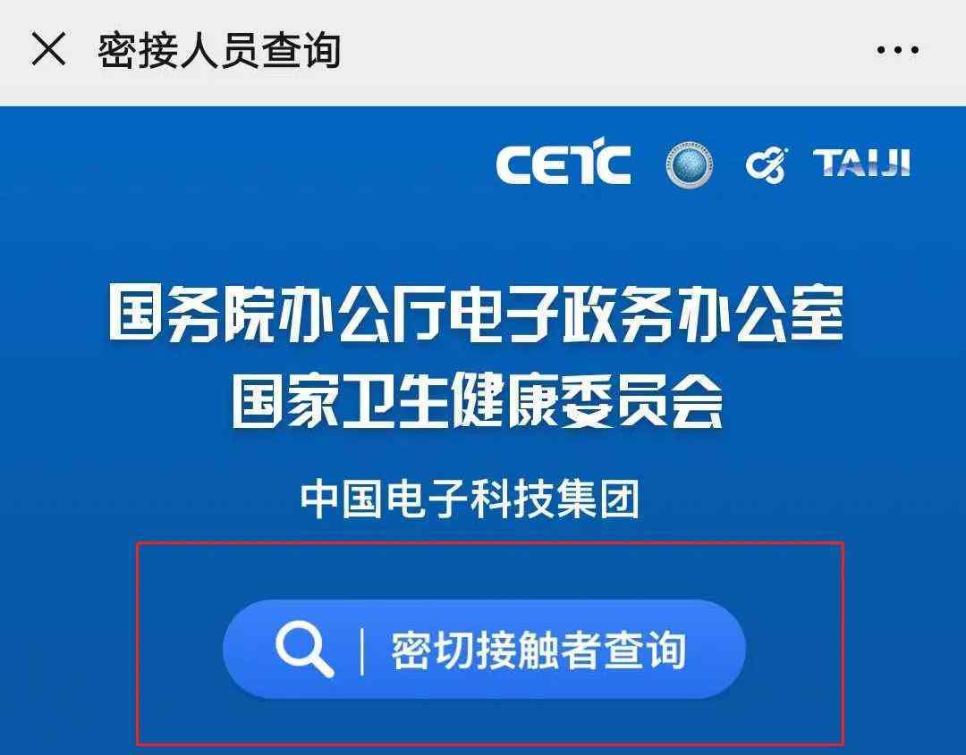 用姓名查身份證 輸入姓名身份證可查是否為密切接觸者！操作流程看這里