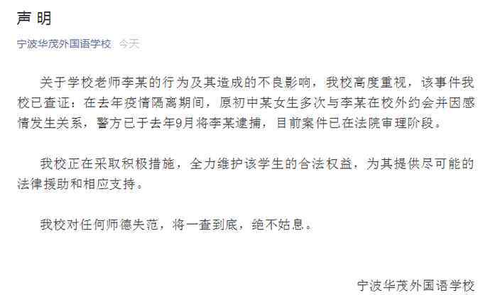 寧波一老師與初中生發(fā)生關(guān)系被逮捕 事情的經(jīng)過是怎樣的事后要怎么處理