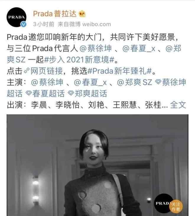 品牌代言 我們來聊聊Prada代言人：1+1一定大于2嗎？