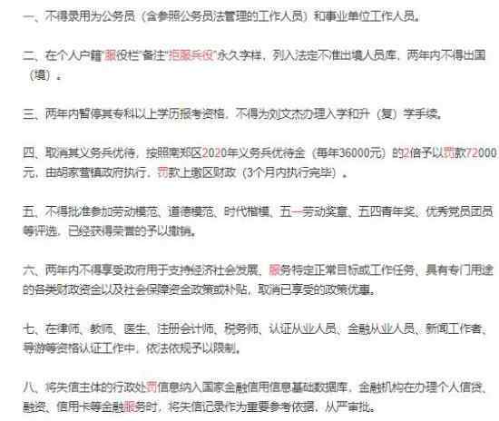 陜西一95后拒服兵役被罰7.2萬 到底發(fā)生了什么