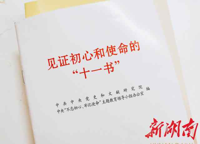 十一書 一本“十一書”，半數(shù)湖南人