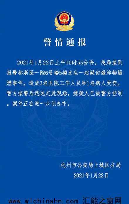 杭州一醫(yī)院疑似爆炸物爆燃4人受傷 究竟發(fā)生了什么