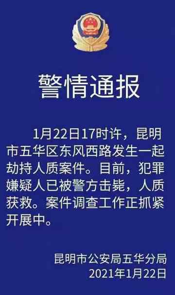 云南劫持學(xué)生嫌犯已被警方擊斃 到底什么情況呢？