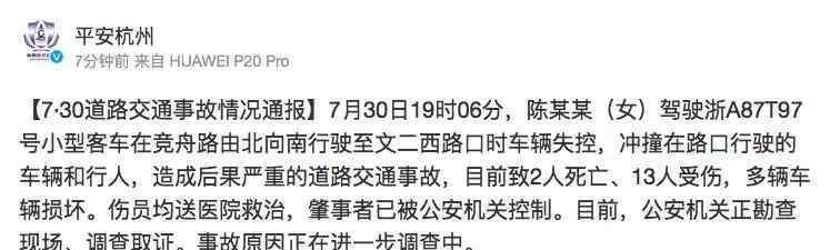 杭州競舟路車禍 杭州鬧市發(fā)生嚴(yán)重交通事故，已確認(rèn)2人身亡13人受傷　肇事者兒子：媽媽駕齡多年