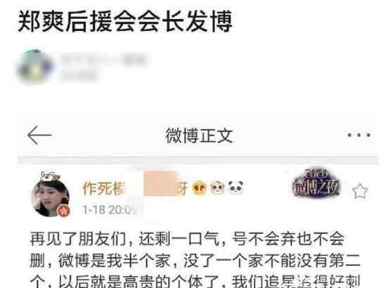 鄭爽后援會會長宣布脫粉 鄭爽目前發(fā)聲了嗎?真相是怎樣的？