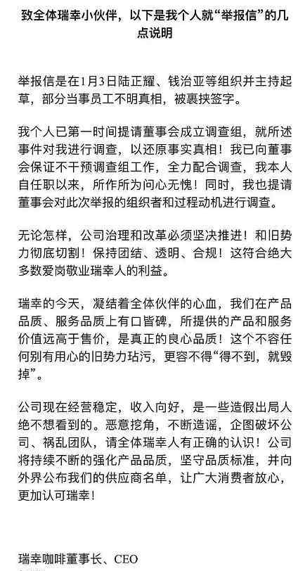 瑞幸咖啡 瑞幸咖啡24位管理層“逼宮”CEO，郭謹一反擊