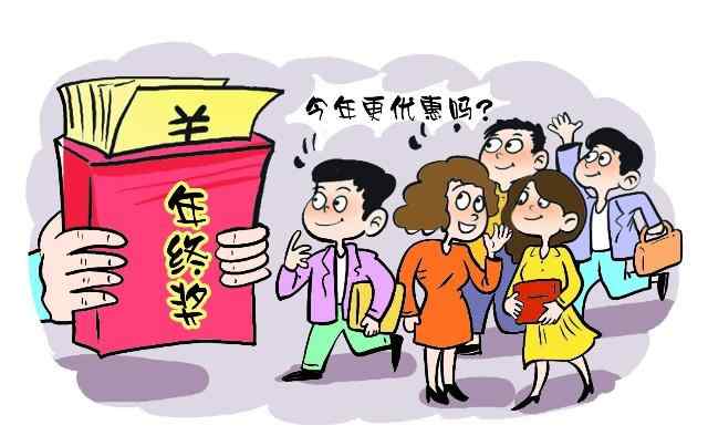 過年前辭職有沒有年終獎(jiǎng) 12月提離職1月走有年終獎(jiǎng)么