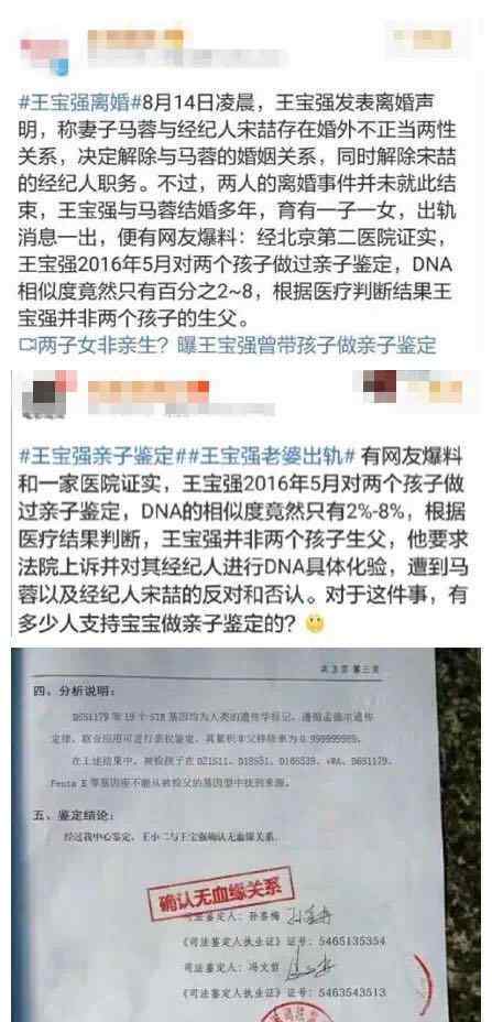 dna相似度 王寶強(qiáng)子女非親生?2%-8%的基因相似度你信了嗎