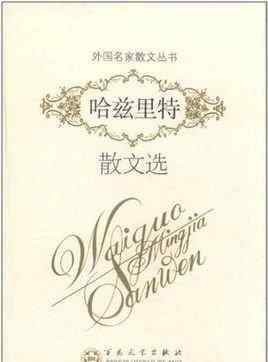 湯唯父親 湯唯捧紅的“查令十字街”里，這9本值得一讀