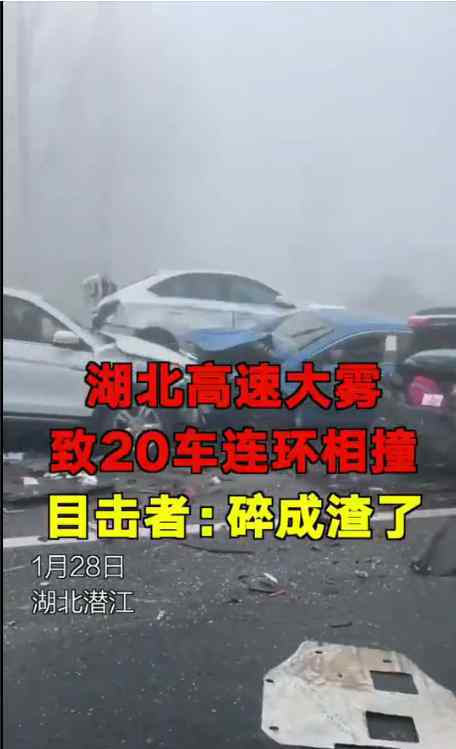 湖北高速大霧致20車連環(huán)相撞 未造成人員死亡，現(xiàn)場畫面曝光