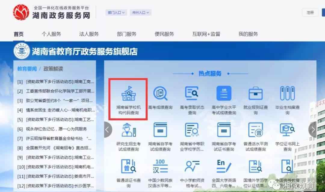 湖南省教育廳政務(wù)網(wǎng) 你家孩子的學(xué)校怎樣？省教育廳政務(wù)服務(wù)旗艦店可查詢