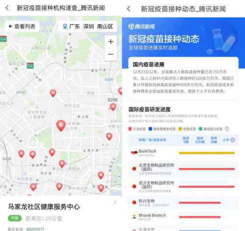 附近新冠疫苗接種站點(diǎn)速查 騰訊地圖疫苗地圖在全國多地上線