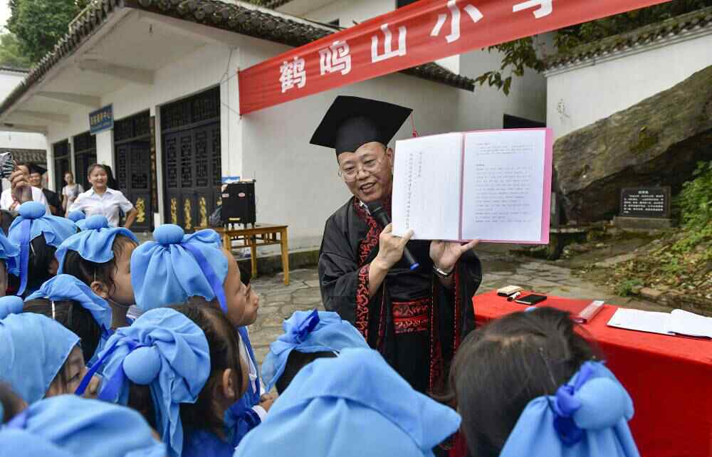 沅陵鶴鳴山小學 沅陵縣鶴鳴山小學新生舉行“發(fā)蒙啟智”儀式