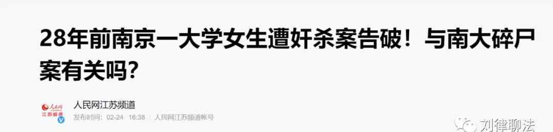 南大碎尸案2008年破了 追兇：24年前的南大碎尸案為何這么難破？