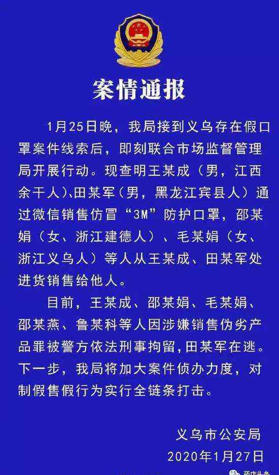 口罩防病毒 大量假冒3M口罩被查出  市民如何科學(xué)佩戴防病毒口罩？