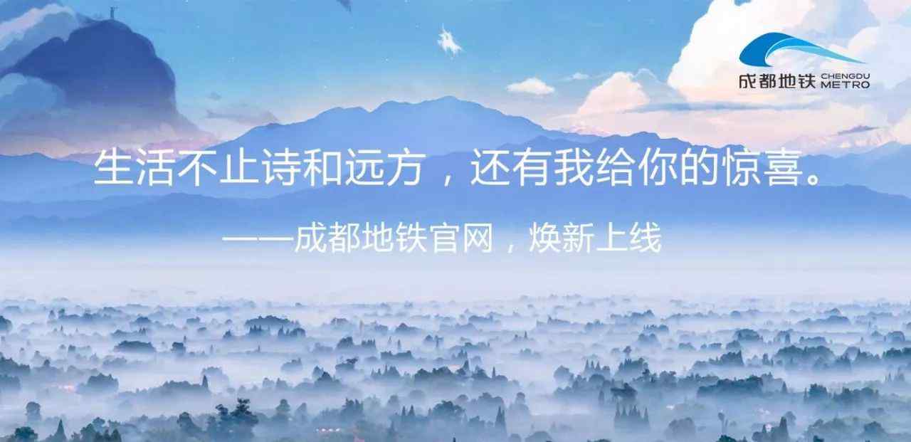 成都地鐵官網(wǎng) 成都地鐵新版官網(wǎng)上線，微信就能實現(xiàn)多項查詢功能啦！