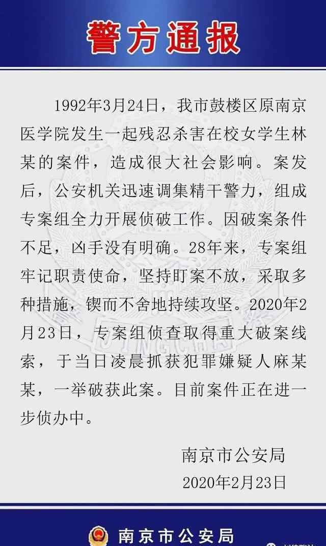 南大碎尸案2008年破了 追兇：24年前的南大碎尸案為何這么難破？