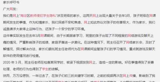 網傳”海淀教師侵犯學生隱私” 到底發(fā)生了什么