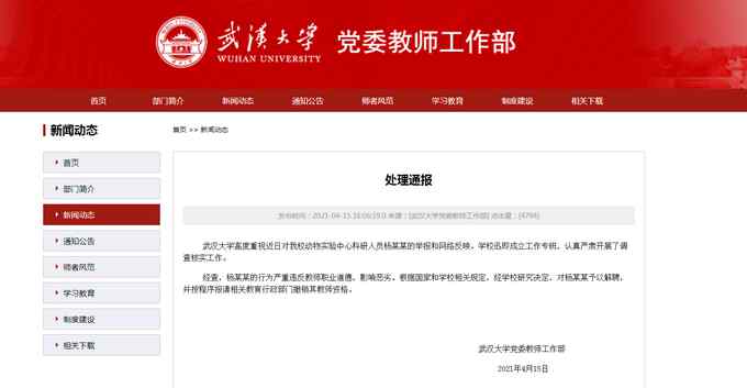 武大騷擾學(xué)生副教授被解聘 前同事：他曾兩度因性騷擾被校方約談